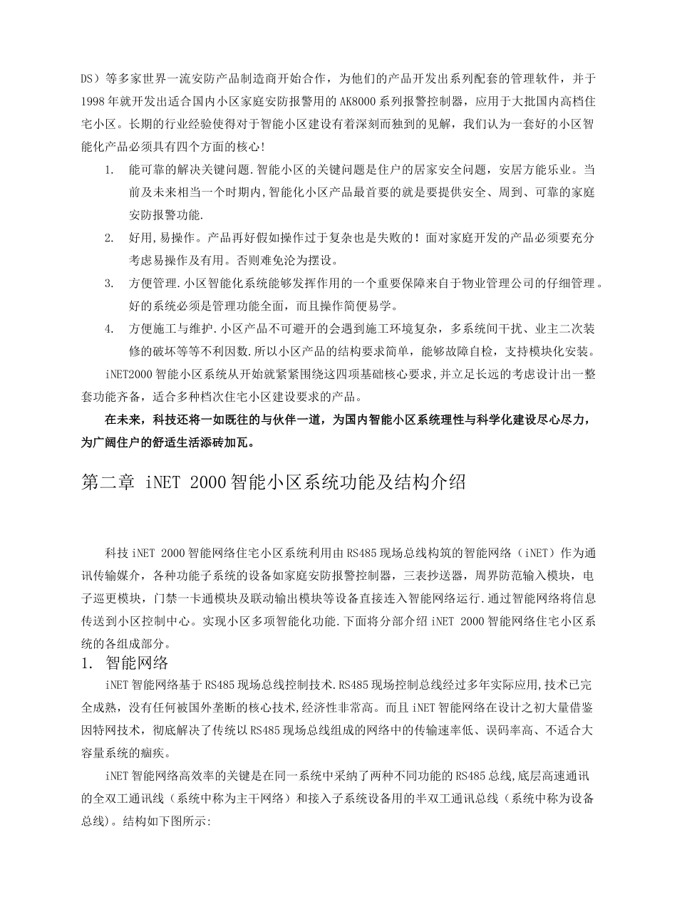 智能小区设计方案_第3页