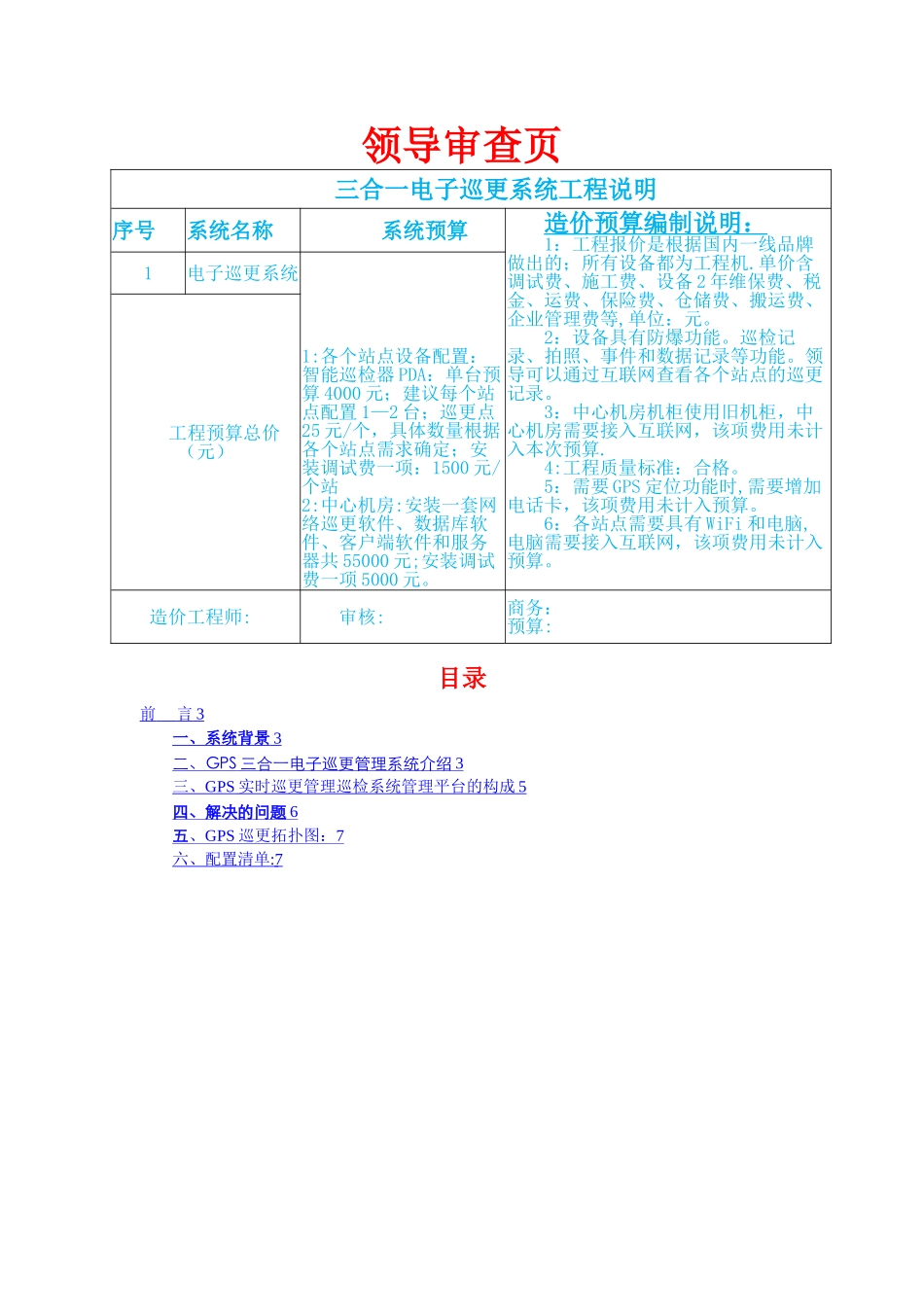 智能巡检PDA巡更管理系统解决方案_第2页