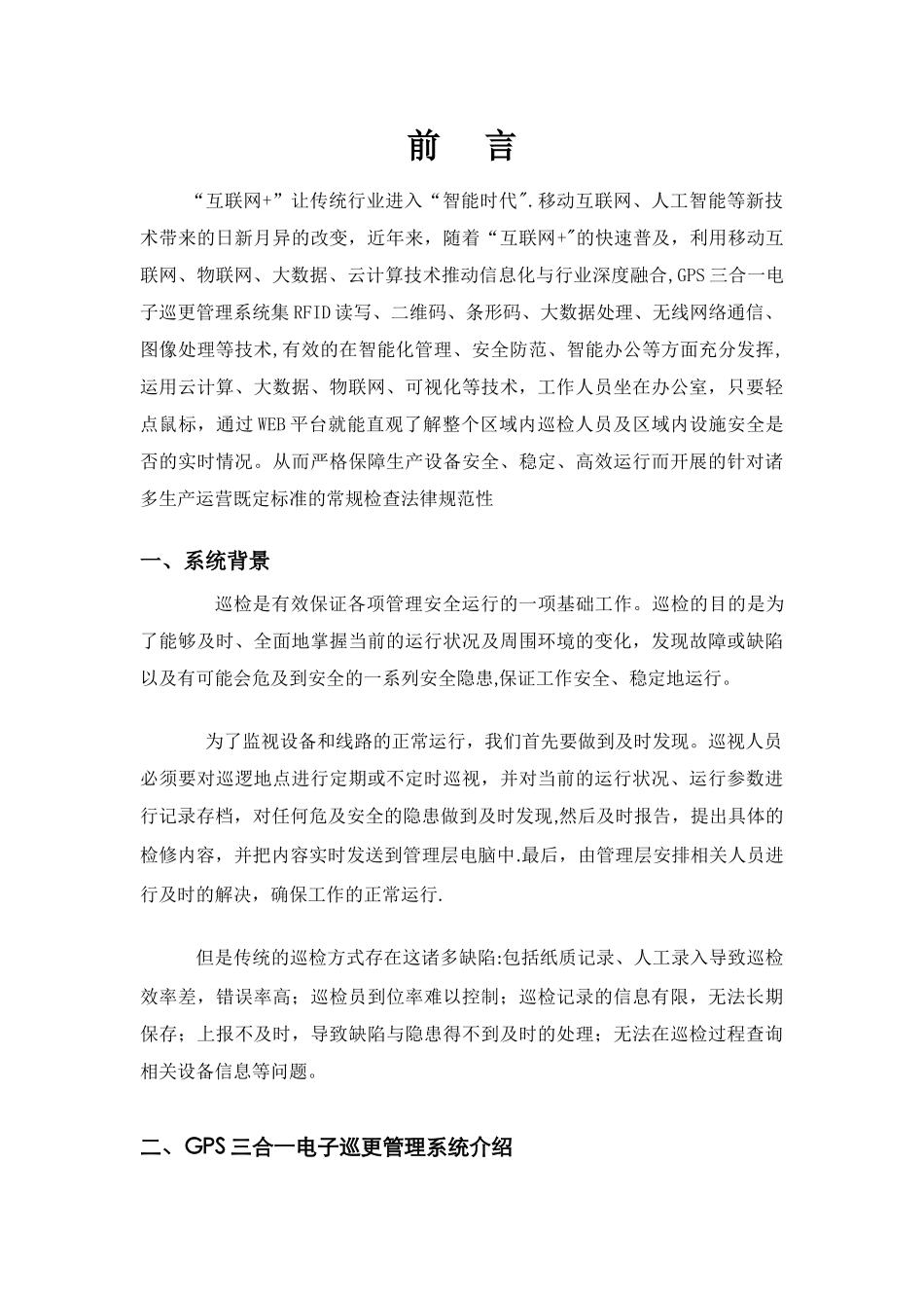智能巡检PDA巡更管理系统解决方案_第3页