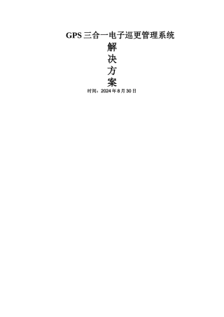 智能巡检PDA巡更管理系统解决方案