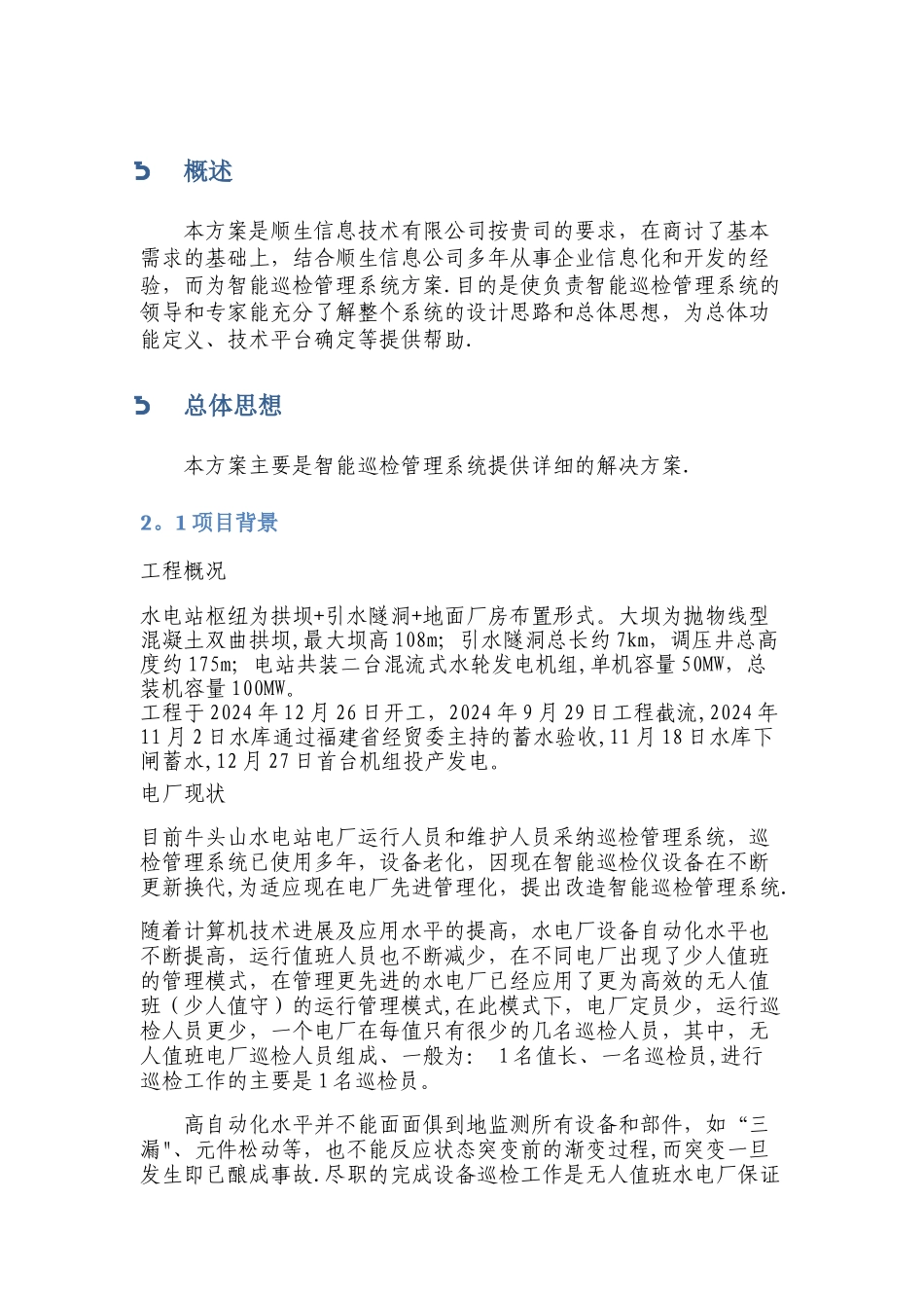 智能巡检管理系统的设计与解决方案_第3页