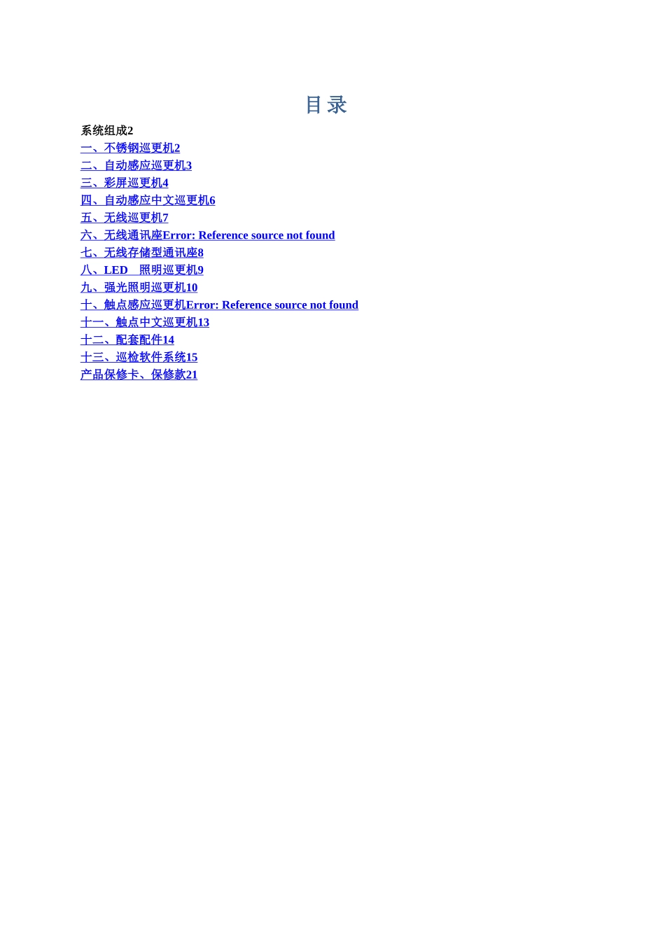 智能巡检管理系统_第1页
