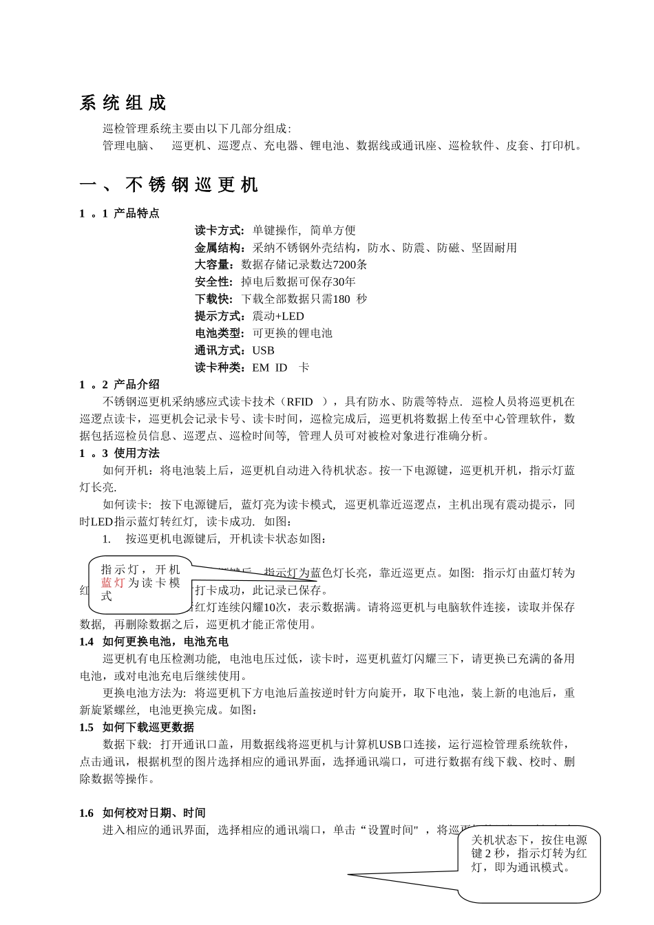 智能巡检管理系统_第2页