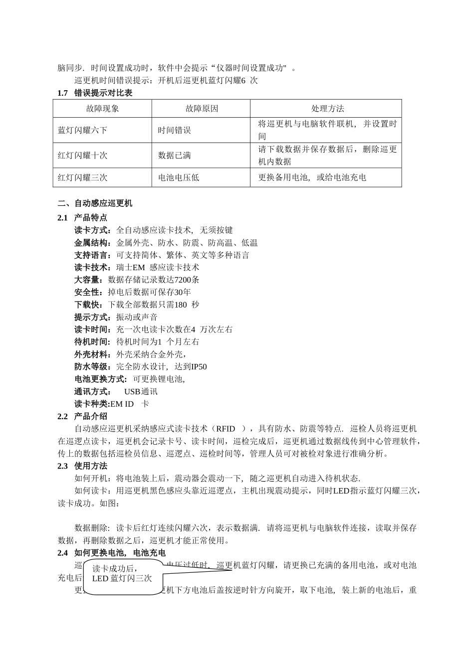 智能巡检管理系统_第3页