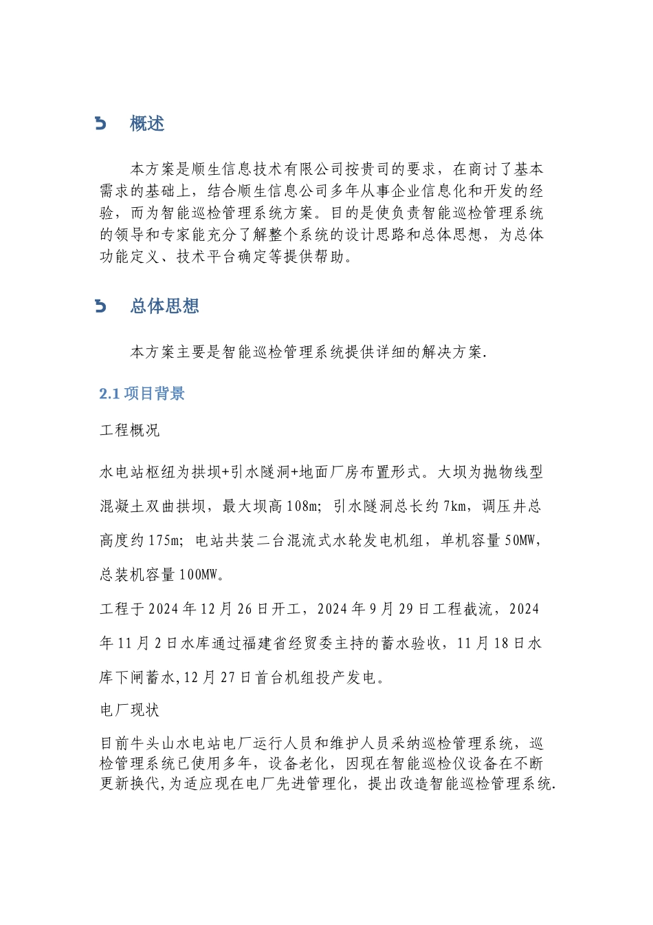 智能巡检管理系统的设计与解决方案_第3页