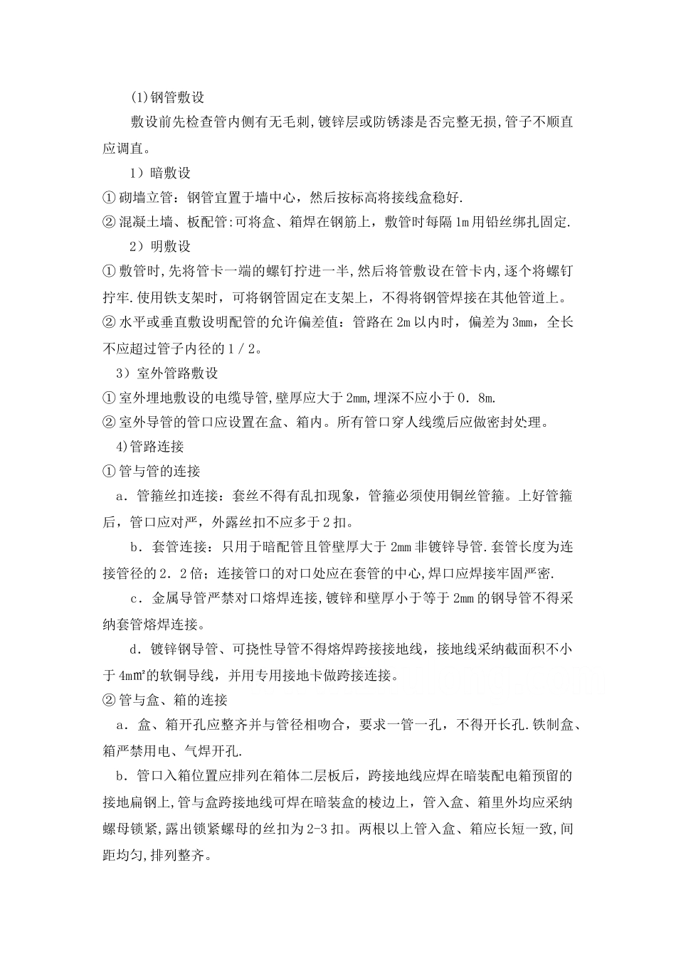 智能建筑工程技术交底-secret1_第2页