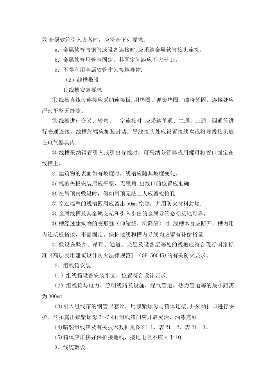 智能建筑工程技术交底-secret1_第3页