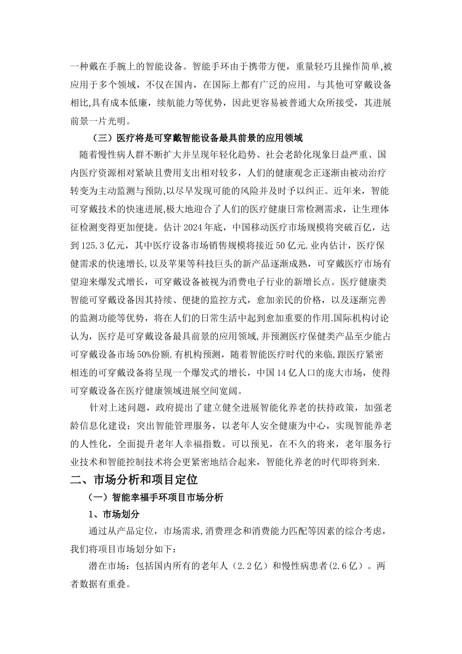 智能幸福手环商业计划书_第2页