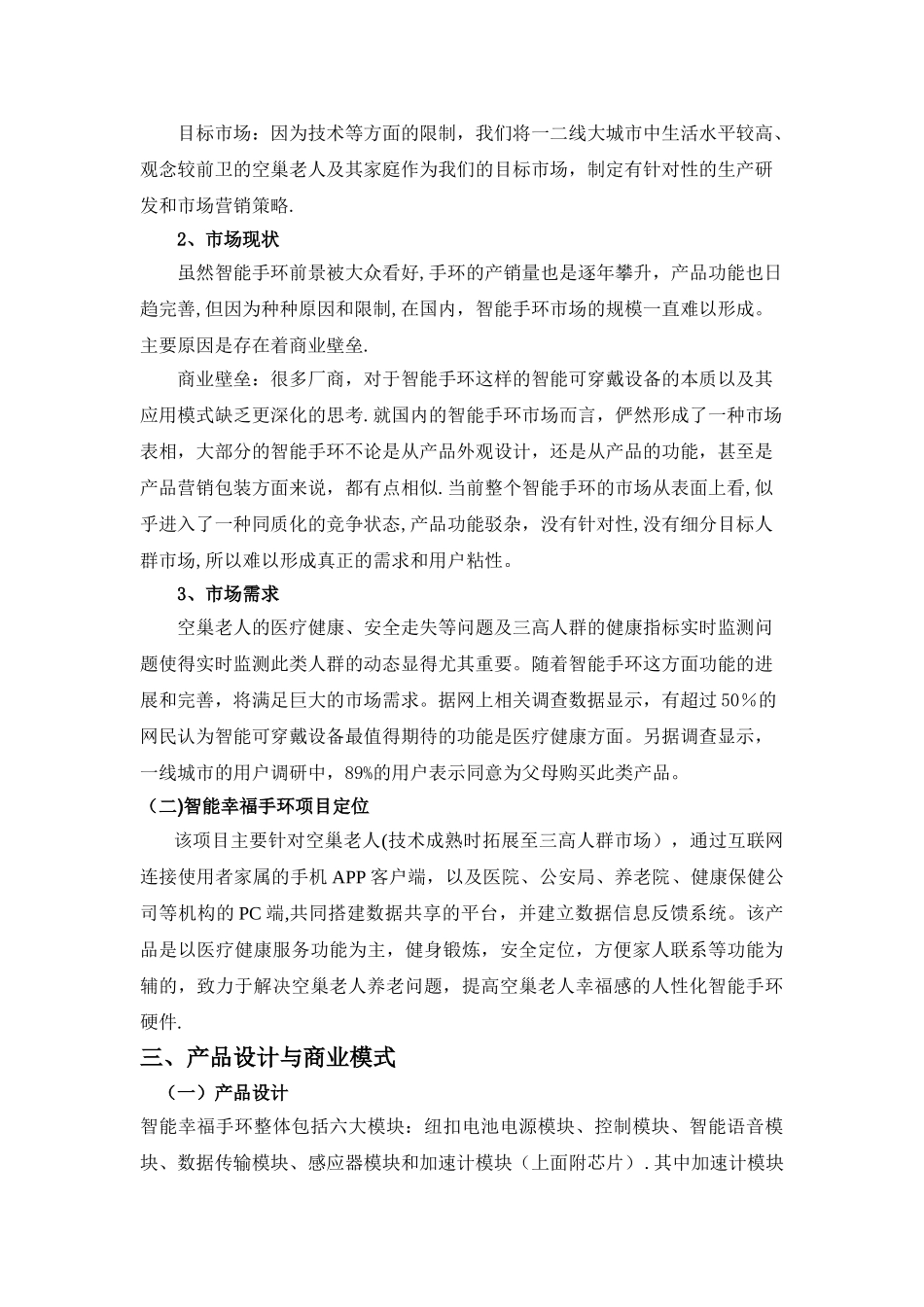 智能幸福手环商业计划书_第3页