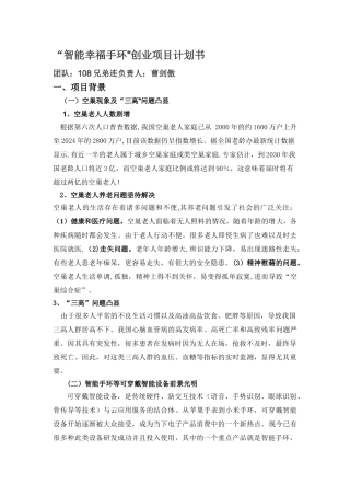 智能幸福手环商业计划书