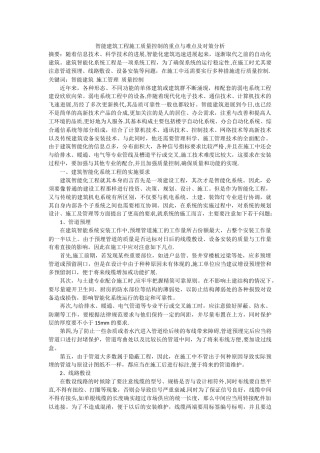 智能建筑工程施工质量控制的重点与难点及对策分析