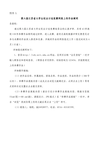 2025年第六届江苏省大学生创业计划竞赛网络上传作品说明