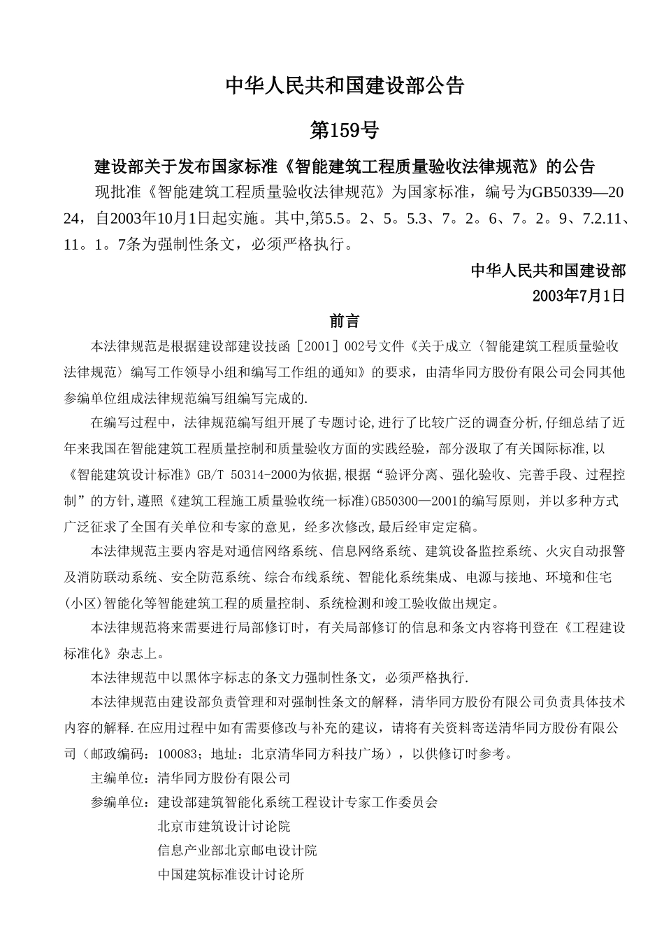 智能建筑工程质量验收规范_第2页