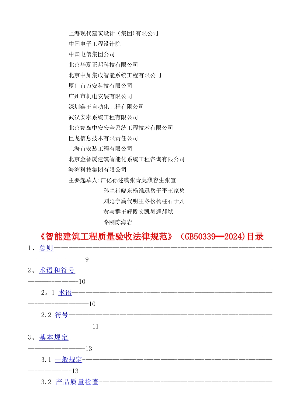 智能建筑工程质量验收规范_第3页