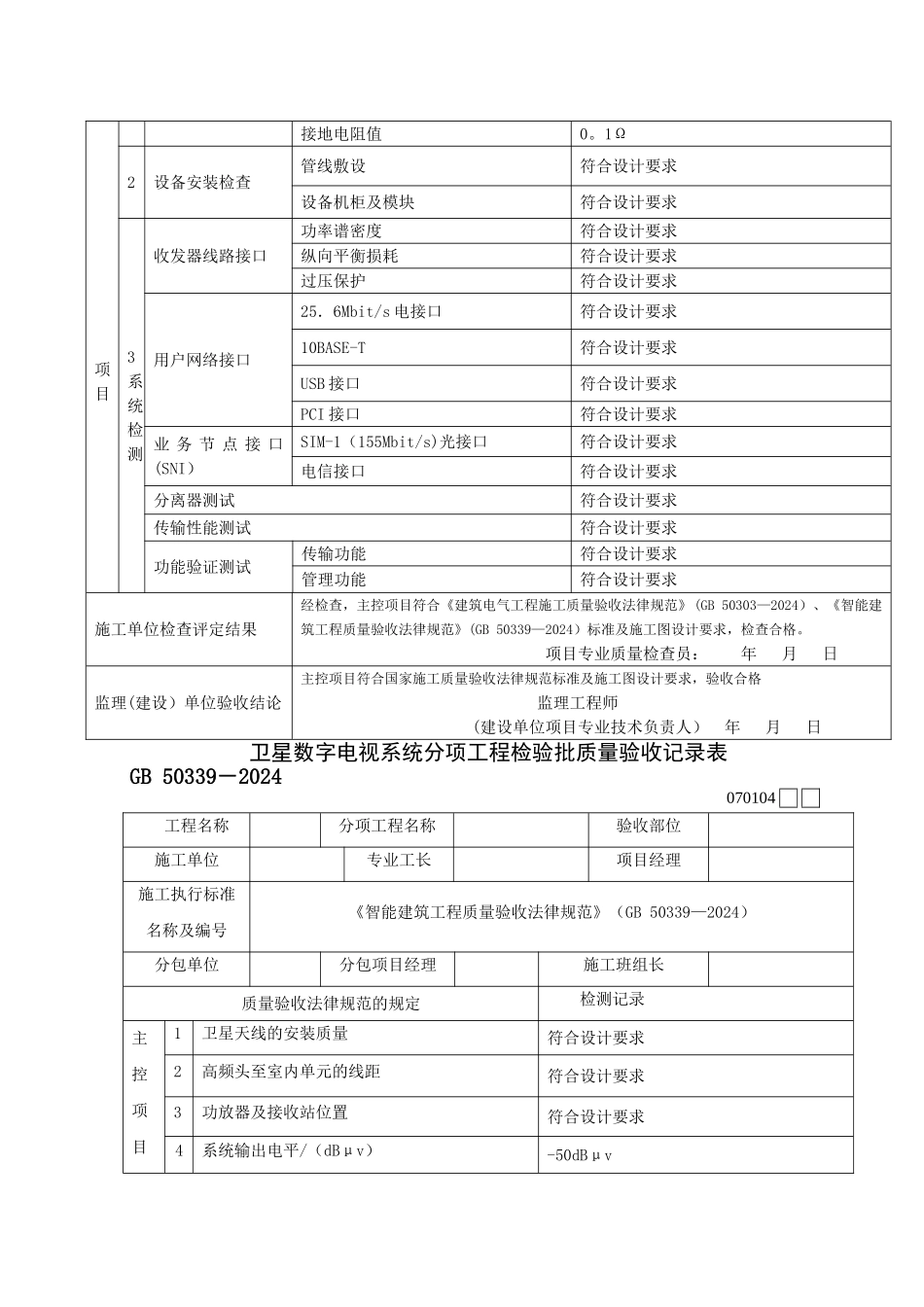 智能建筑工程检验批质量验收记录表_第3页