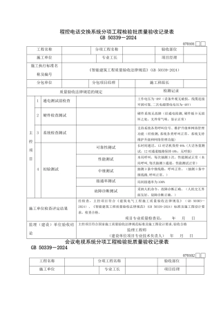 智能建筑工程检验批质量验收记录表