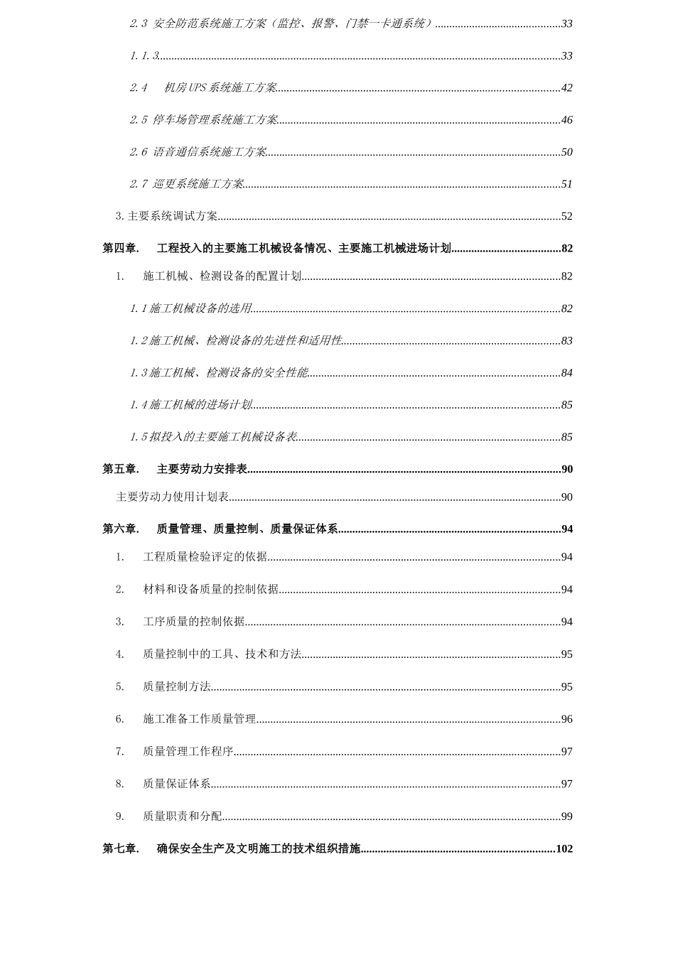 智能建筑弱电工程施工组织设计_第2页