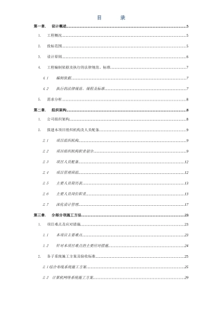 智能建筑弱电工程施工组织设计