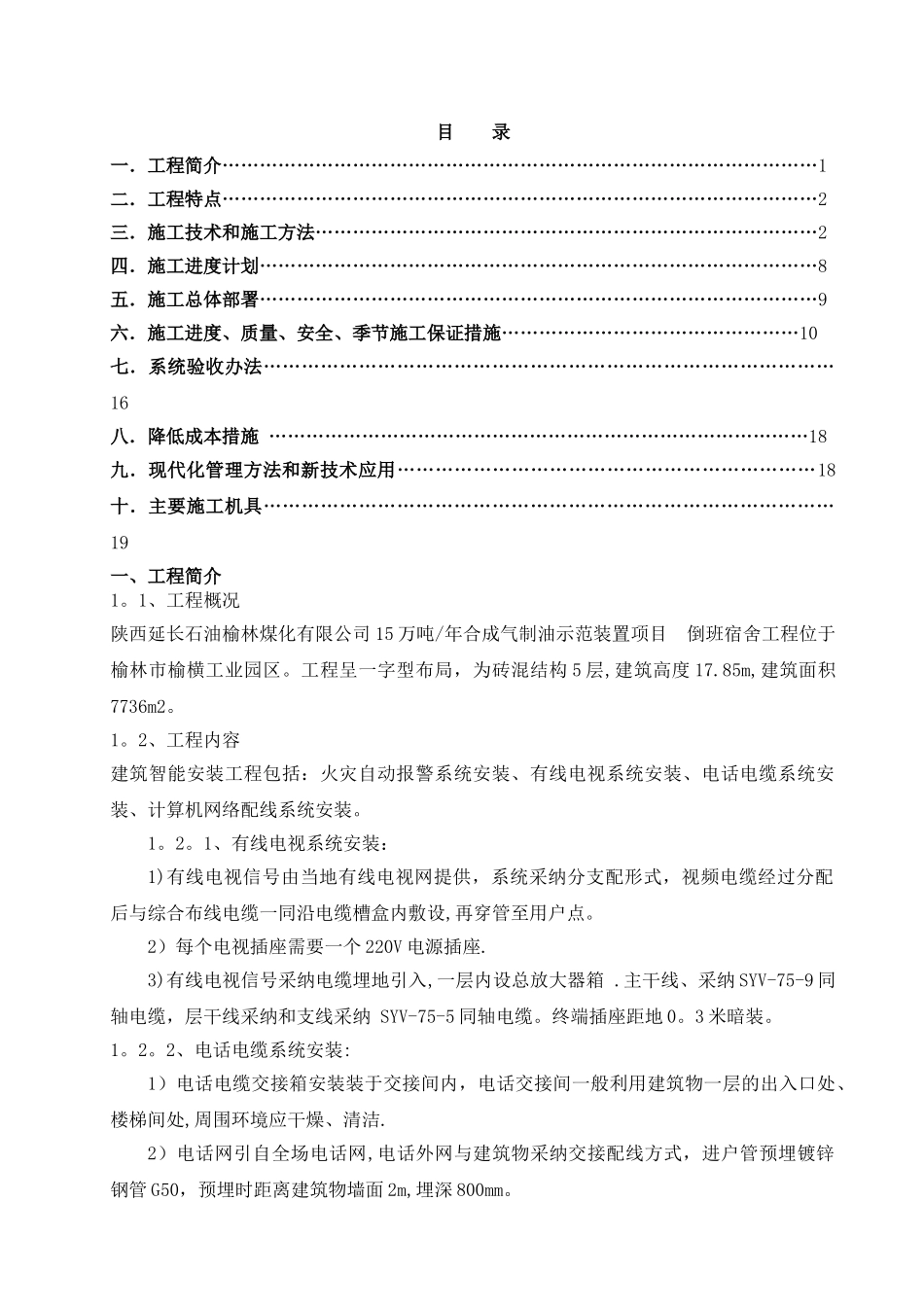 智能建筑施工方案.._第1页