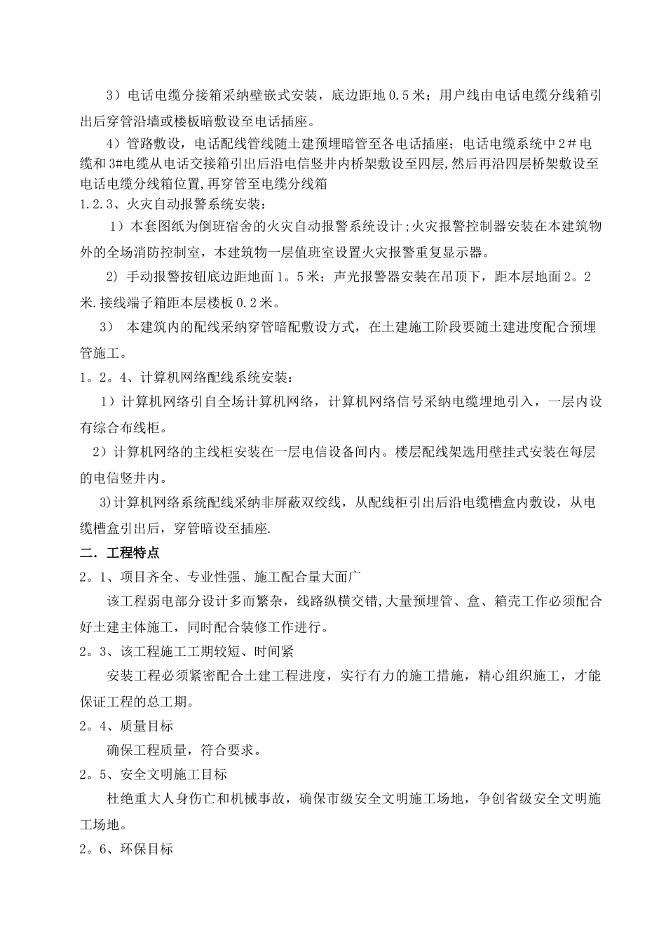 智能建筑施工方案.._第2页