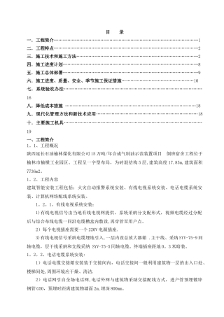 智能建筑施工方案..