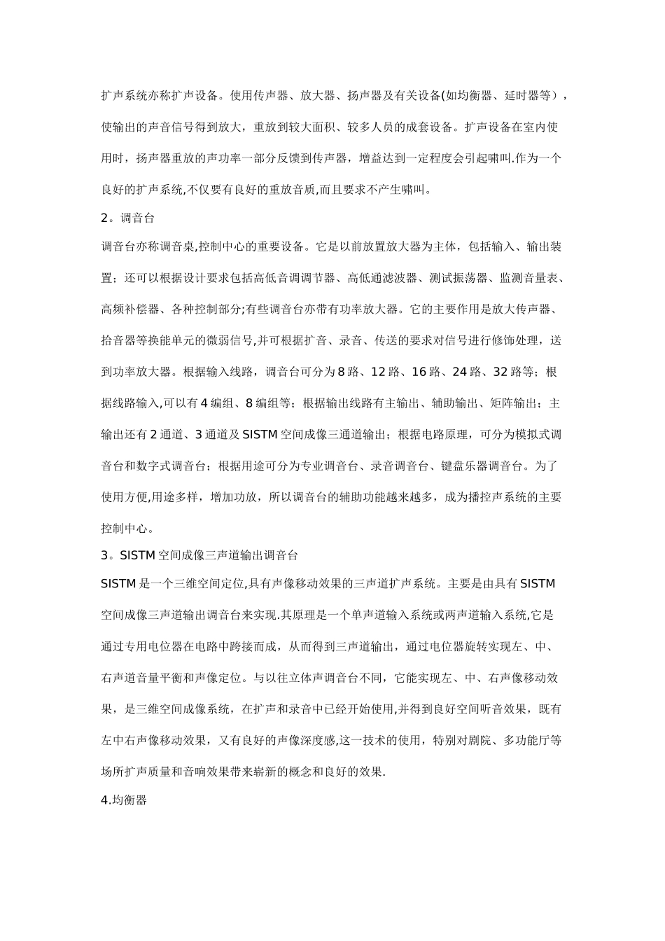 智能建筑智能化工程名词解释_第3页