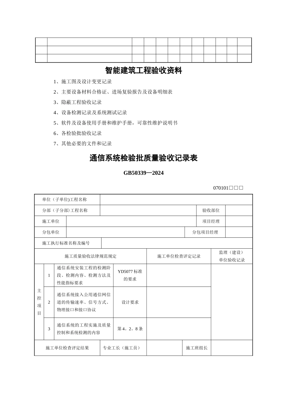 智能建筑工程验收记录表_第3页