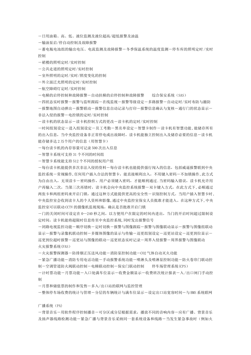 智能建筑物管理系统设计标准_第2页