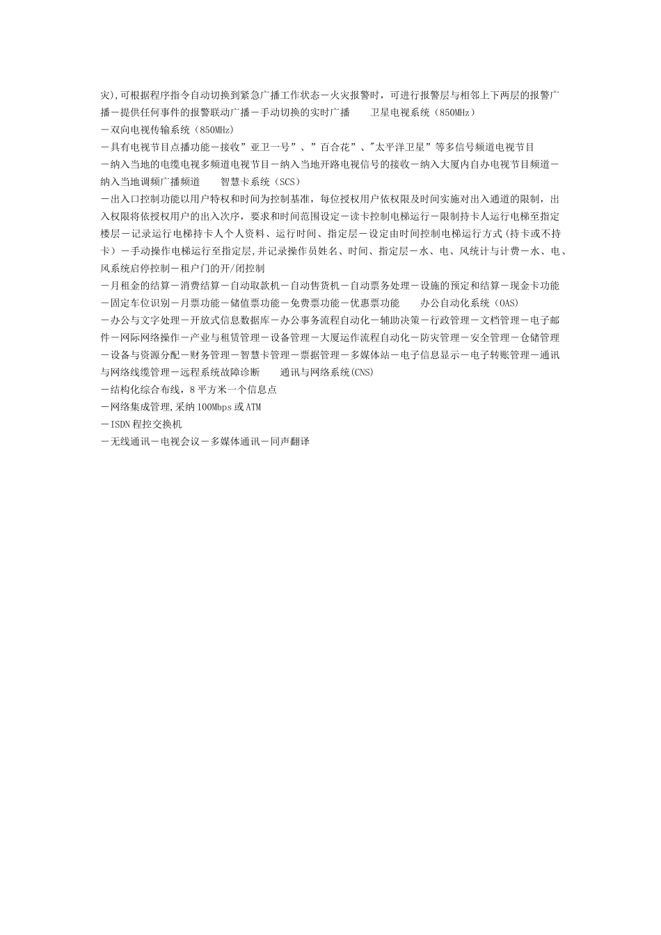 智能建筑物管理系统设计标准_第3页