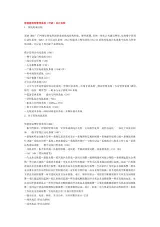 智能建筑物管理系统设计标准