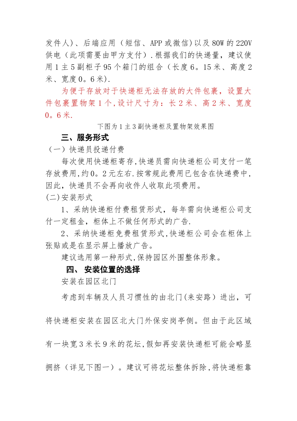 智能快递柜安装方案V3.0_第2页