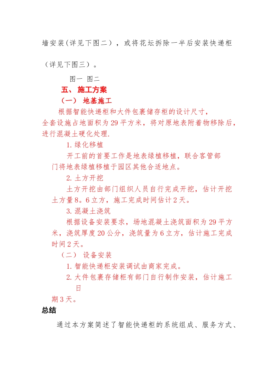 智能快递柜安装方案V3.0_第3页