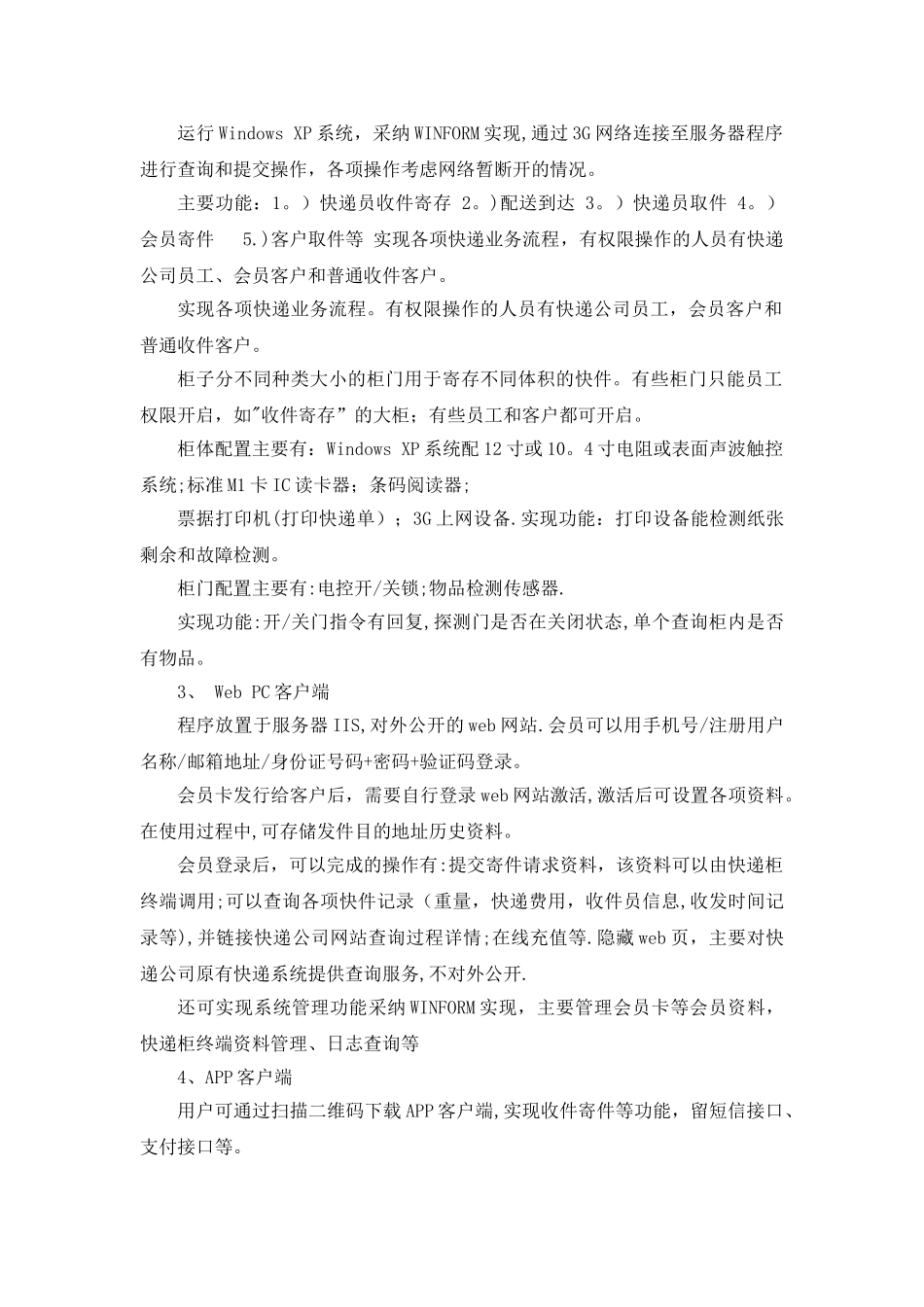 智能快递柜系统方案_第2页