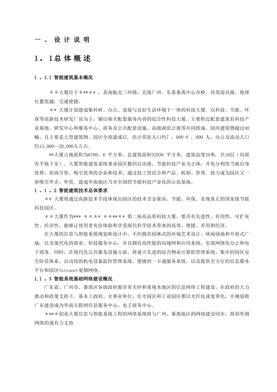 智能建筑设计方案_第2页