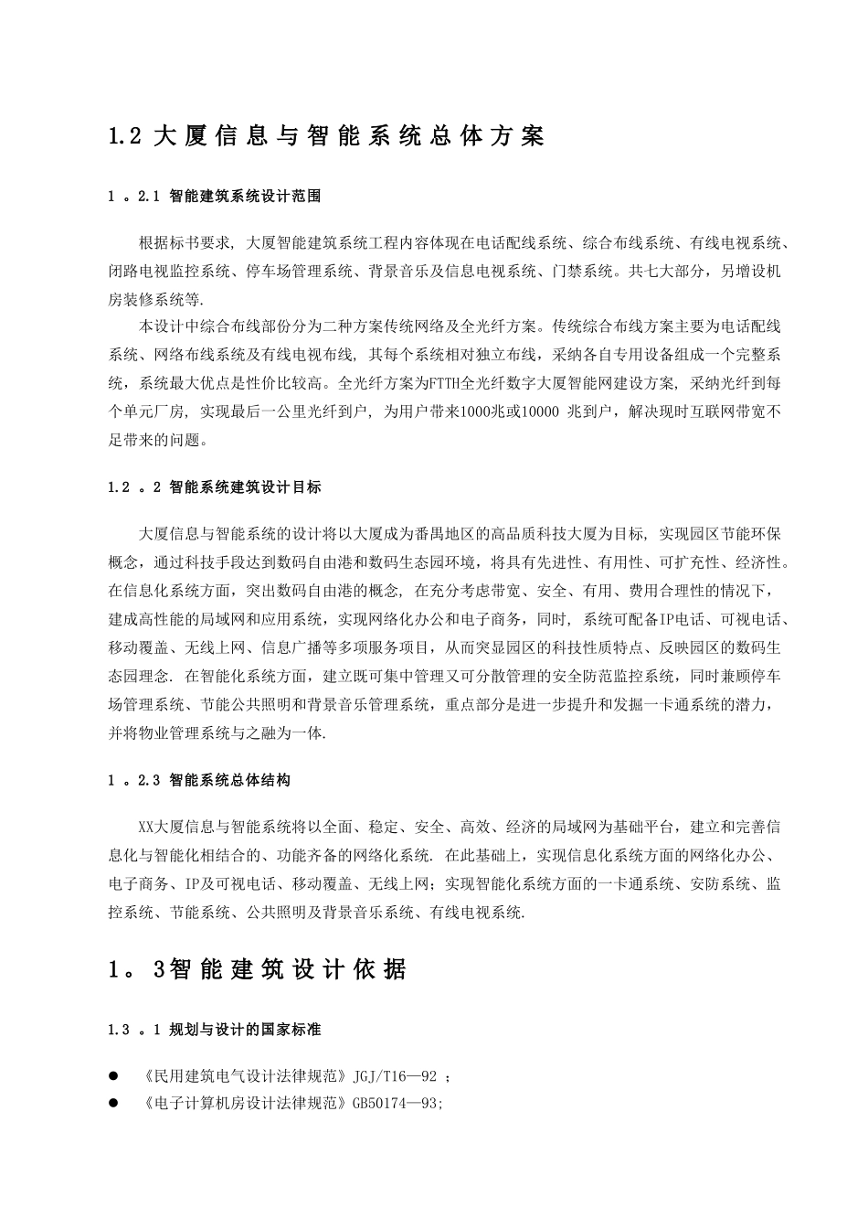 智能建筑设计方案_第3页