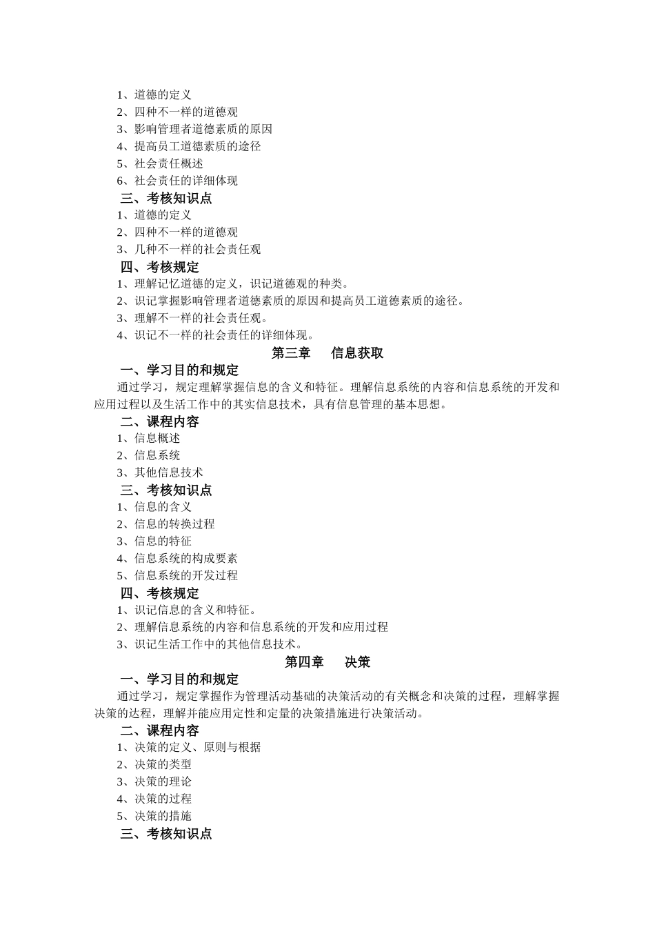 2025年自考02204经济管理大纲_第2页