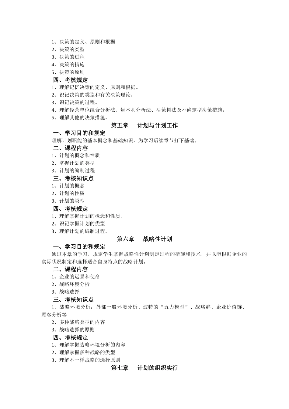 2025年自考02204经济管理大纲_第3页