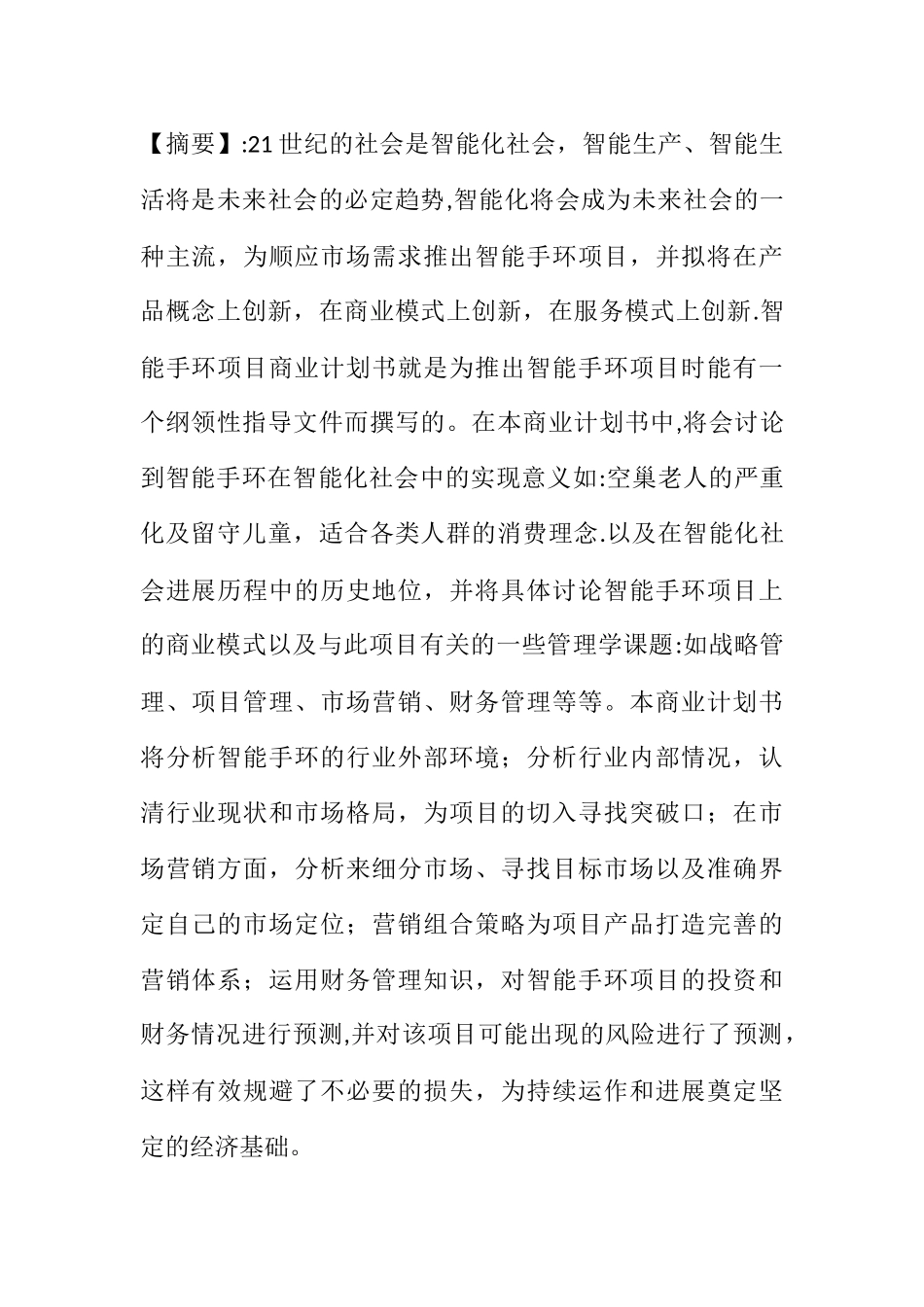 智能手环商业计划书_第2页