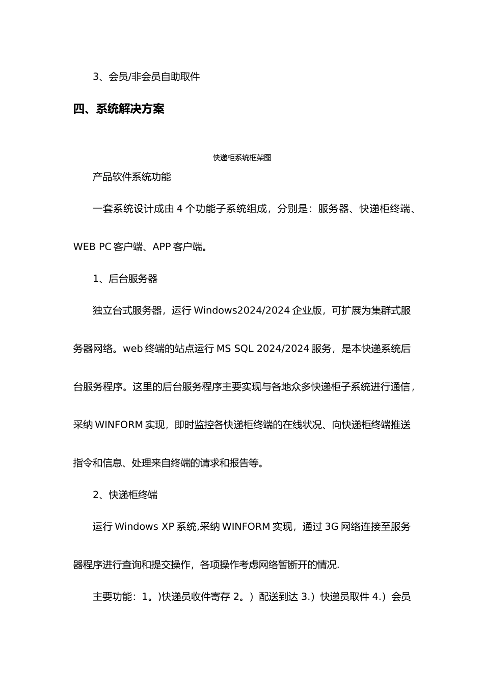 智能快递柜系统设计方案_第2页