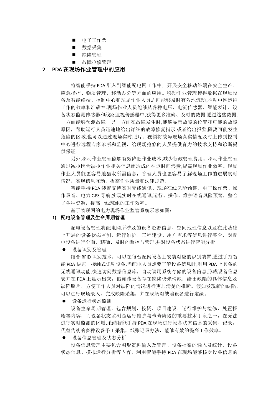 智能手持PDA在配网现场作业管理中的作用_第3页