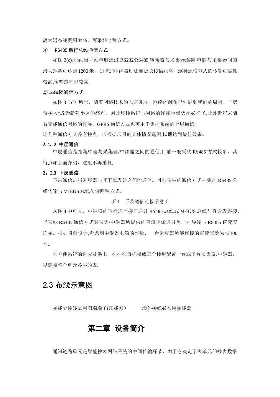 智能抄表设计方案_第3页