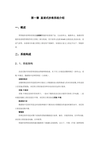 智能抄表设计方案