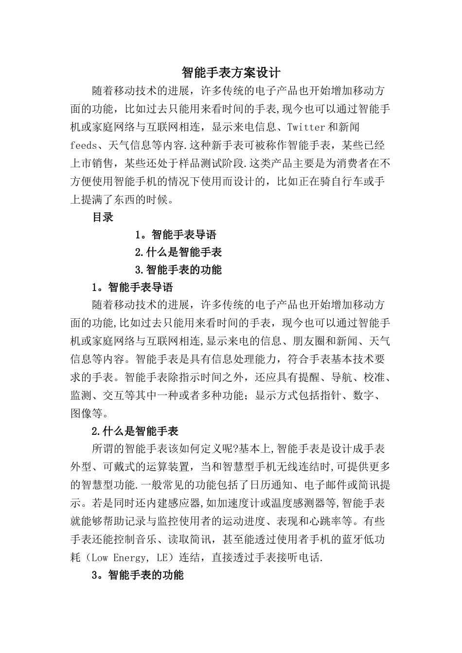 智能手表方案设计_第1页