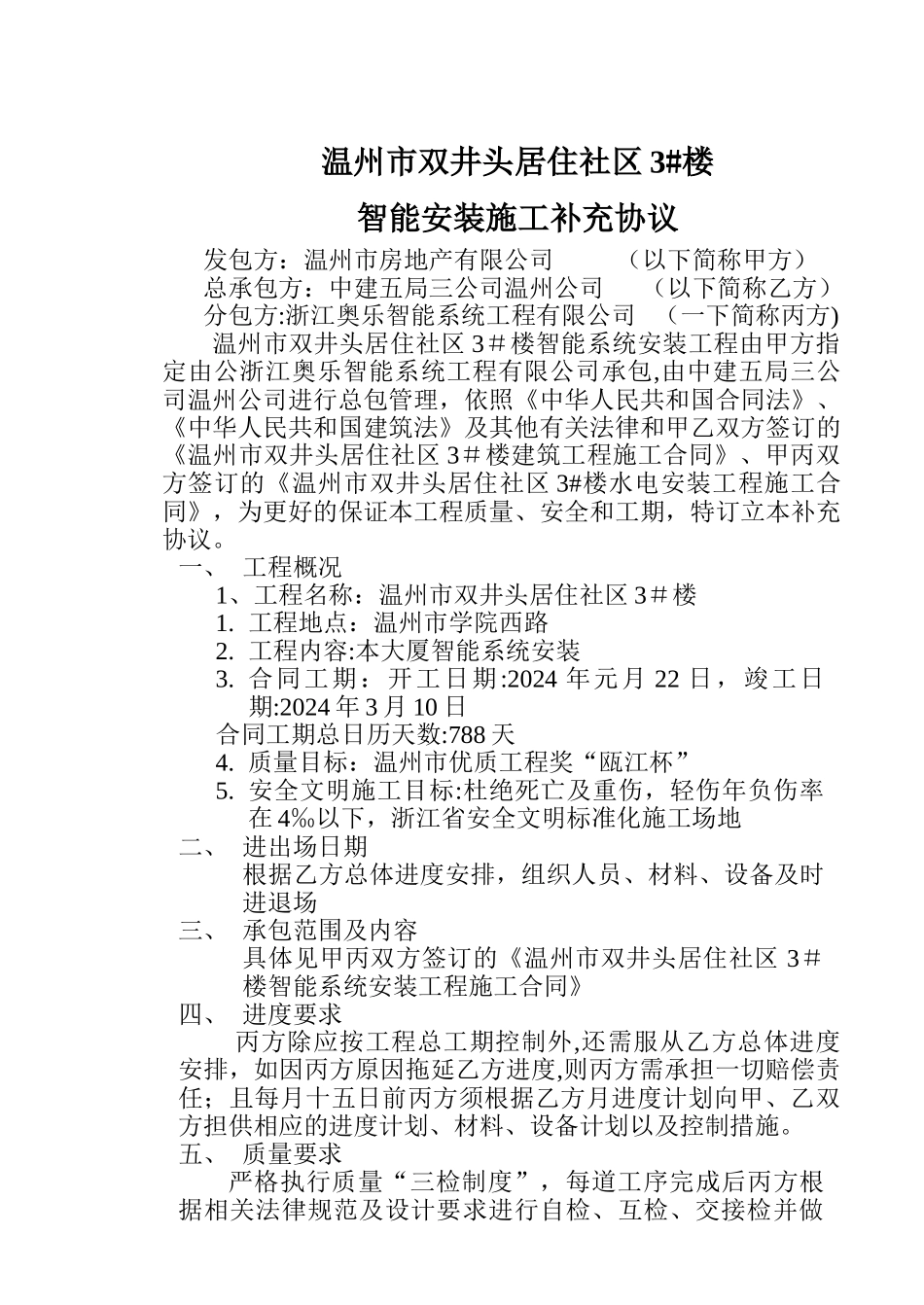 智能施工合同_第1页