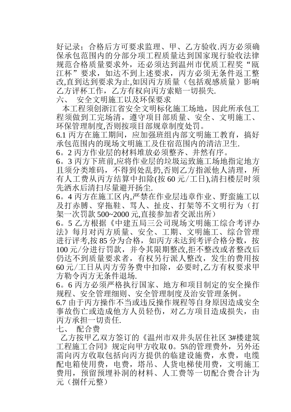 智能施工合同_第2页