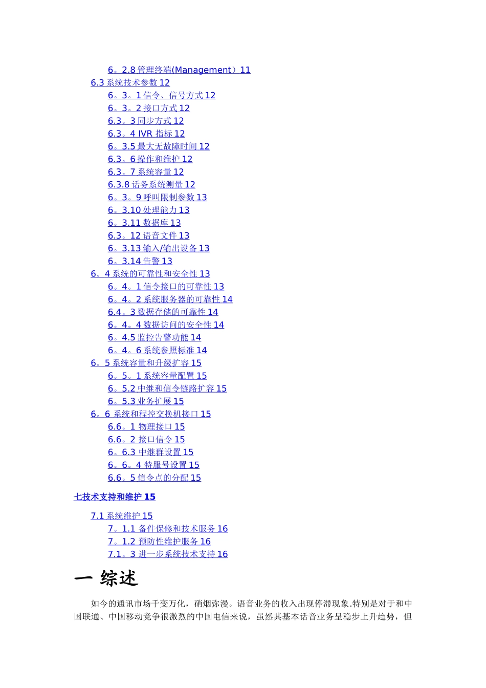 智能来电提醒与漏电业务推介方案_第2页