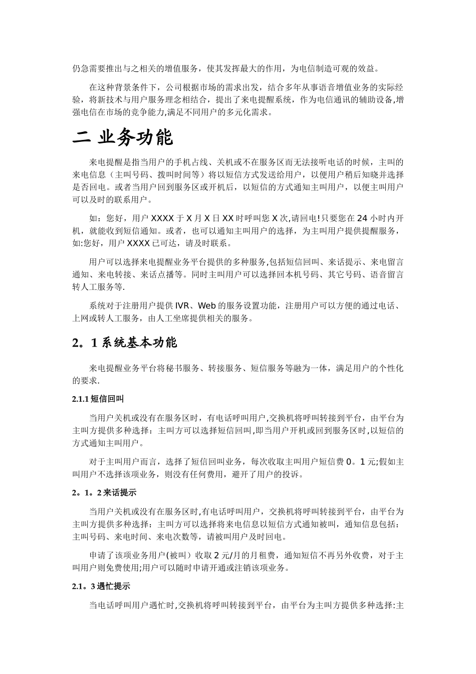 智能来电提醒与漏电业务推介方案_第3页