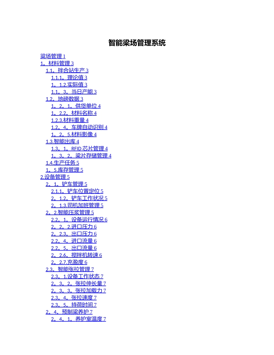 智能梁场管理系统_第1页