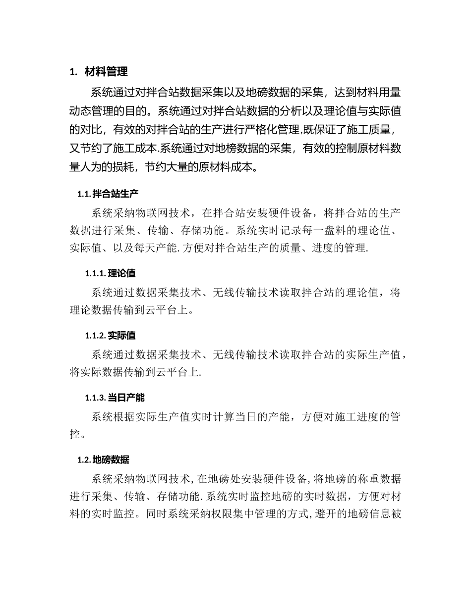 智能梁场管理系统_第3页