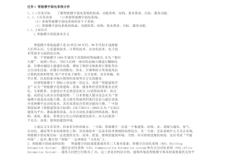 智能楼宇弱电方案